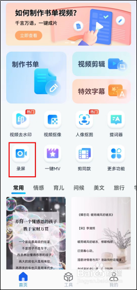 红米手机录制屏幕怎么设置看完你就明白了
