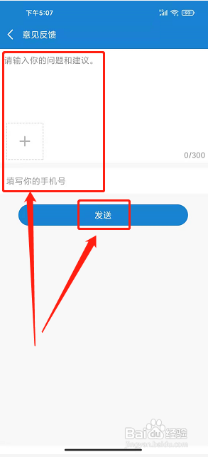 九头鸟FM怎么发布意见反馈