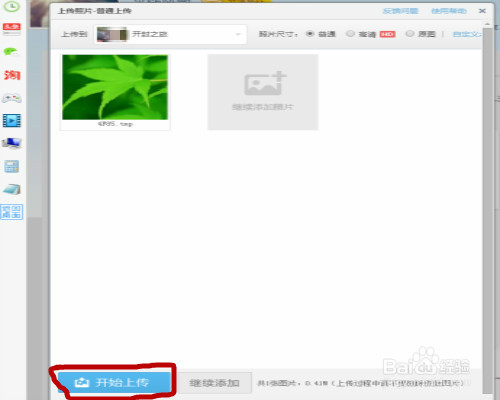 QQ空间怎么上传照片 QQ空间如何上传照片