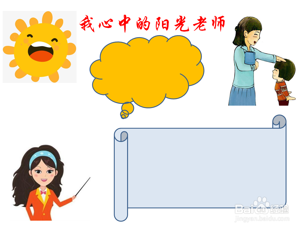 我心中的阳光老师手抄报