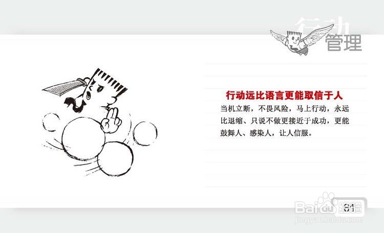 职场中如何做好自我管理