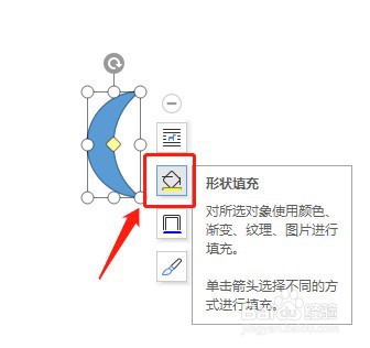 Word文档如何让插入的新月形内部没有填充颜色