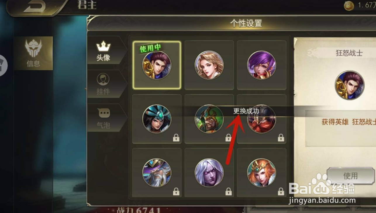 剑与英雄手游怎么更换头像