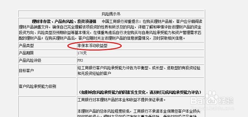 如何在网银购买理财产品