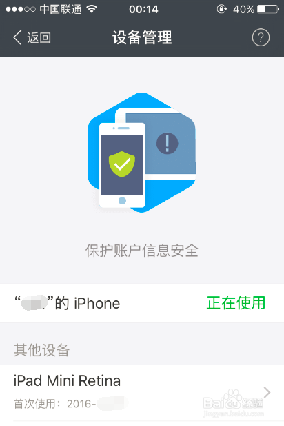 如何删除支付宝使用其它设备登录的记录