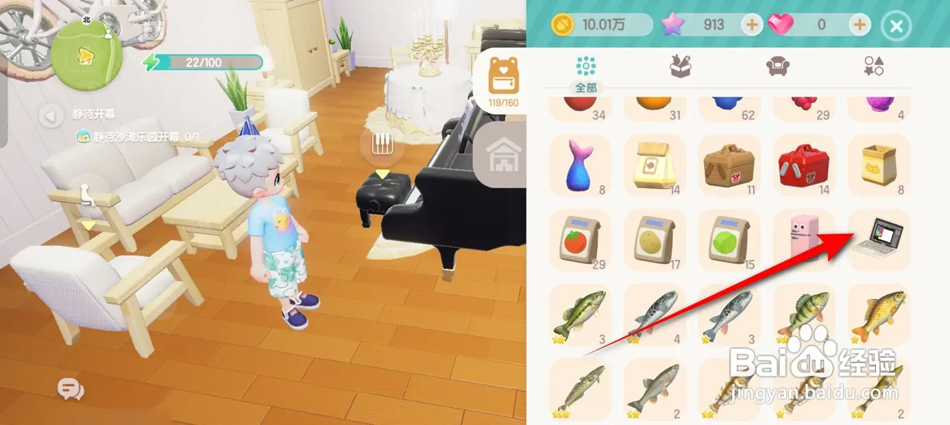 如何在心动小镇使用笔记本电脑