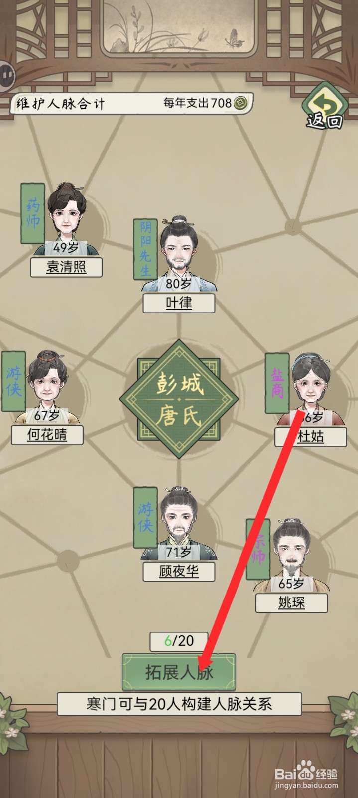 祖宗模拟器传承如何构建黄画人脉