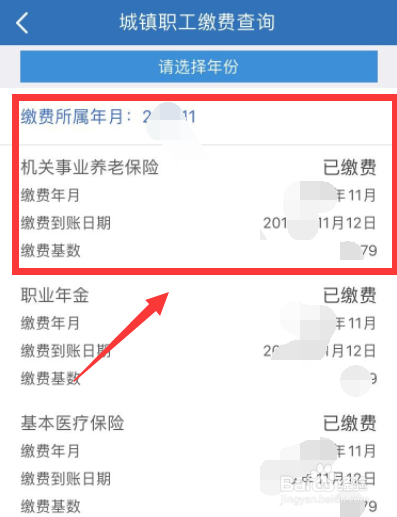 天津人力社保怎么查询社保缴费记录