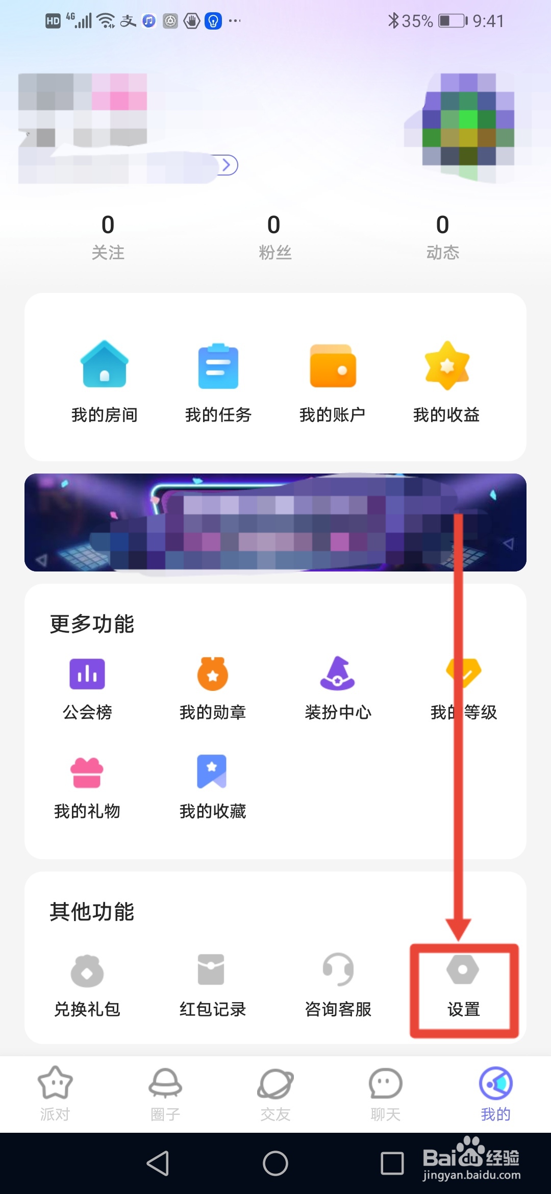 笨笨怎么关闭陌生人消息横幅提醒