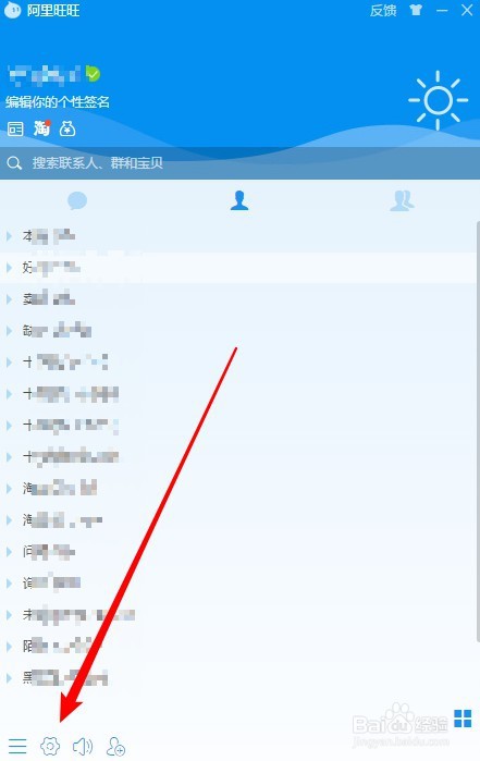 阿里旺旺如何设置锁屏快捷键