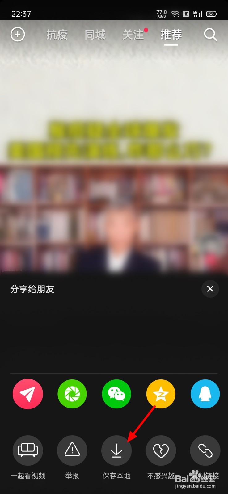 怎么保存抖音视频