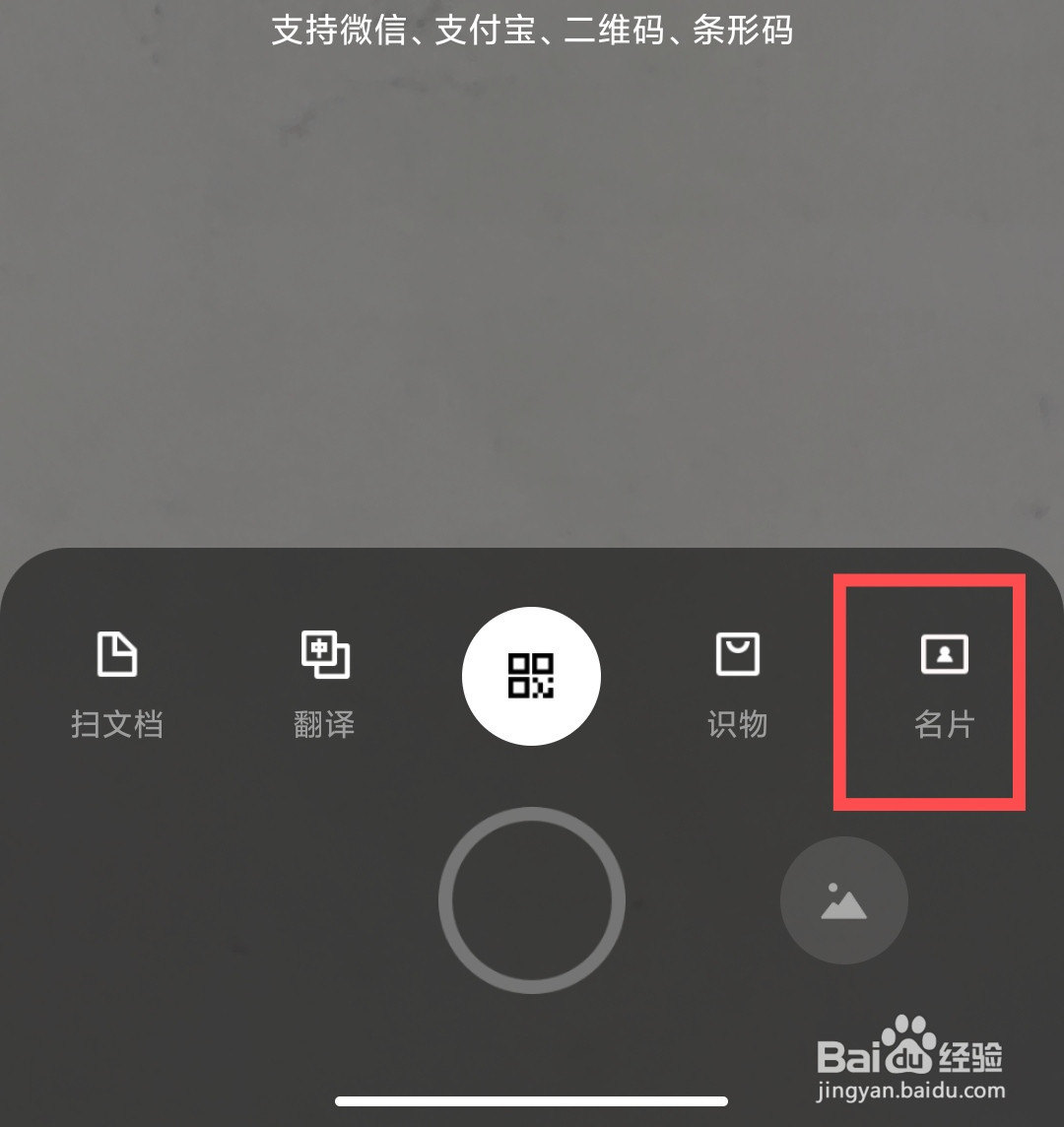 小米手机怎么识别名片