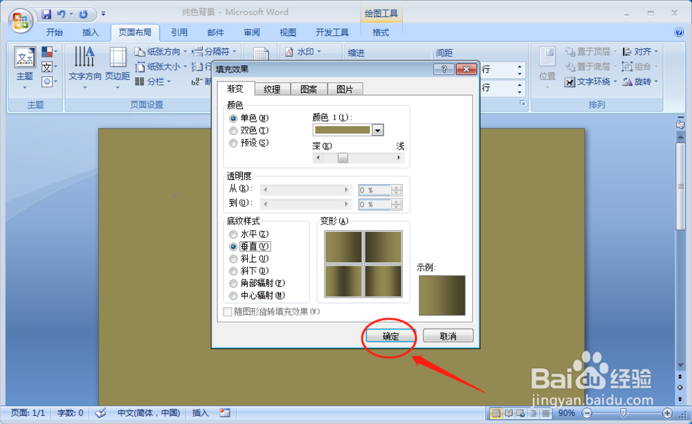 办公软件word如何设置纯色背景