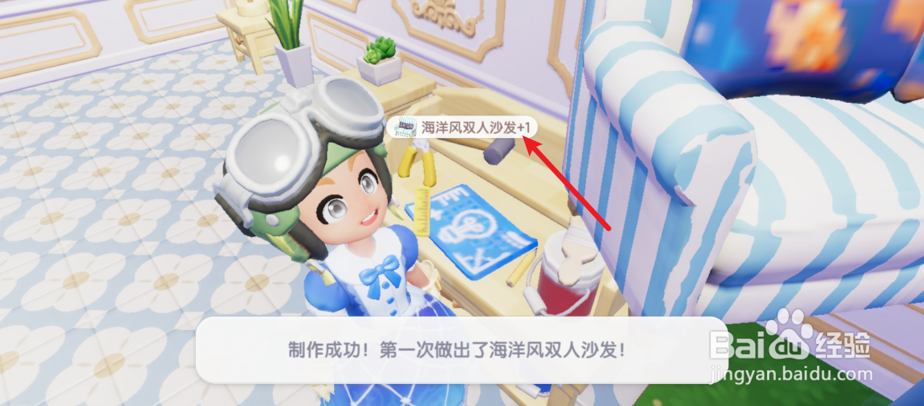 心动小镇怎么制作海洋风双人沙发