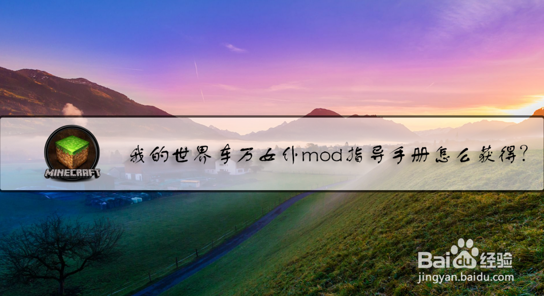 我的世界车万女仆mod指导手册怎么获得