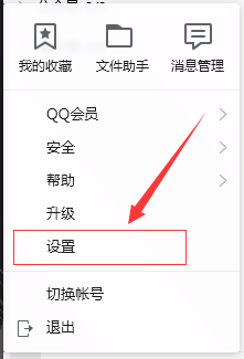 QQ文件传输的安全级别修改！