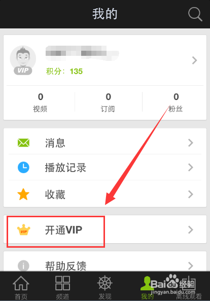 怎么开通成为手机爱奇艺VIP会员
