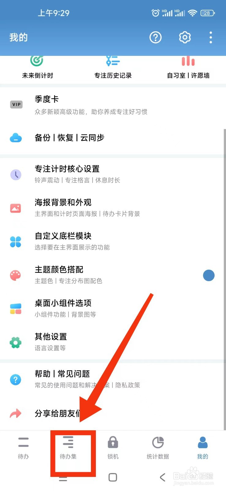 番茄ToDo怎么添加待办集?