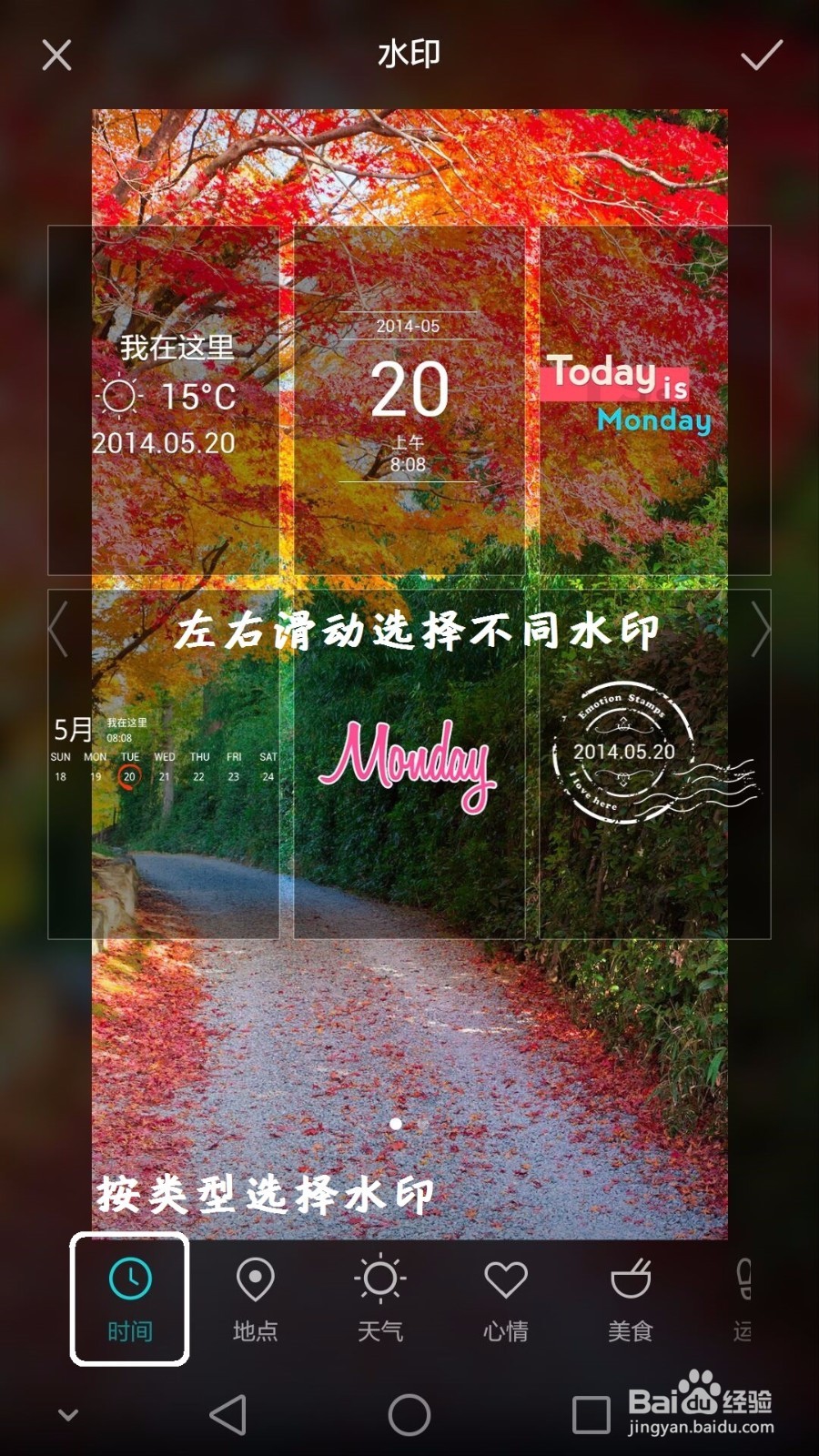 荣耀V8手机图片加水印教程