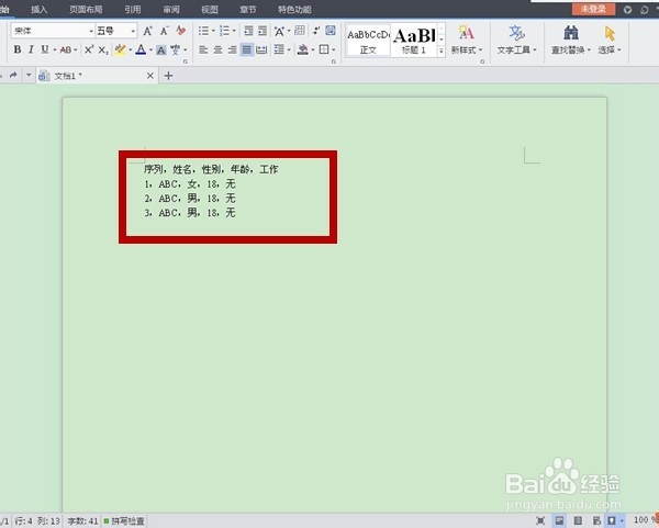 如何在WPS中把文本转换至表格