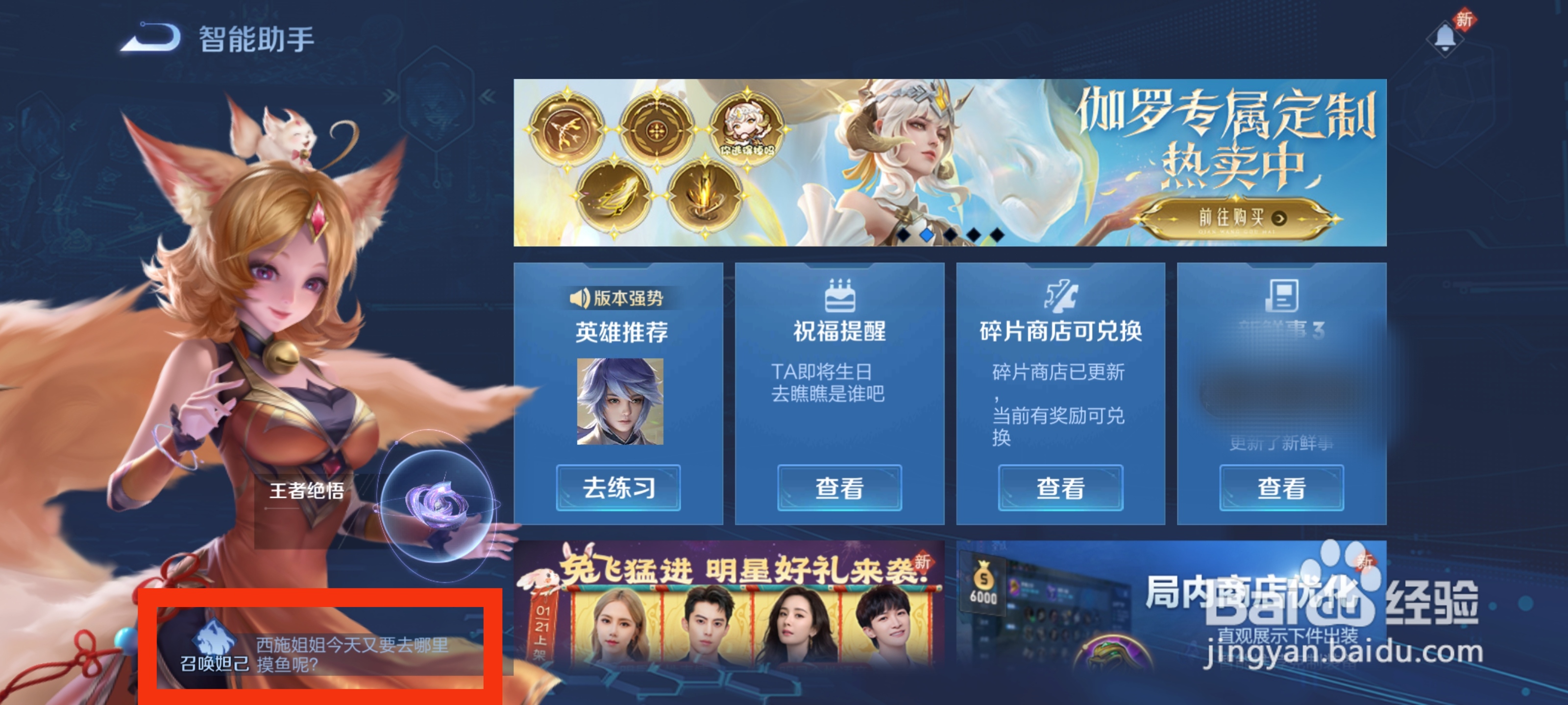 王者荣耀虎年限定皮肤