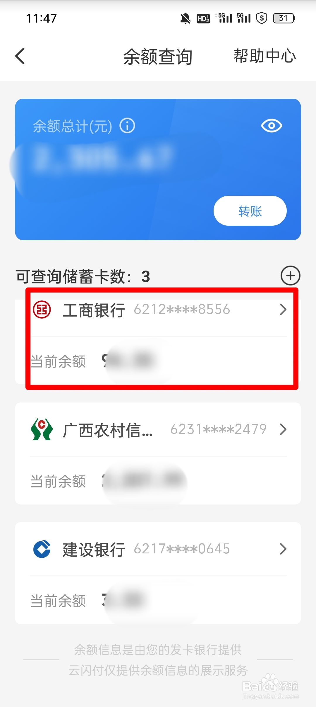 怎么查询银行卡里的钱