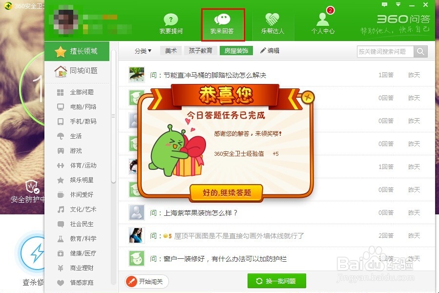 360账号怎么才能快速升级？