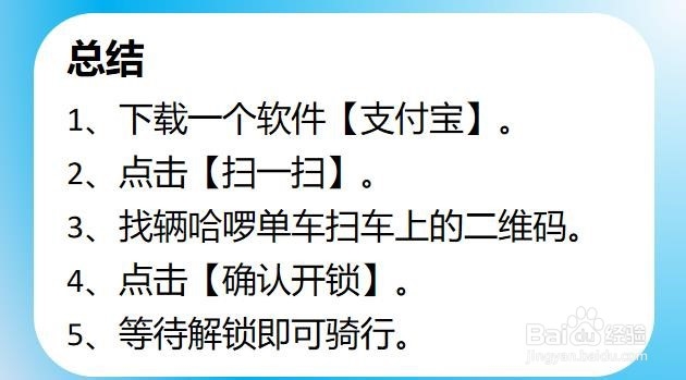 支付宝如何使用哈啰单车