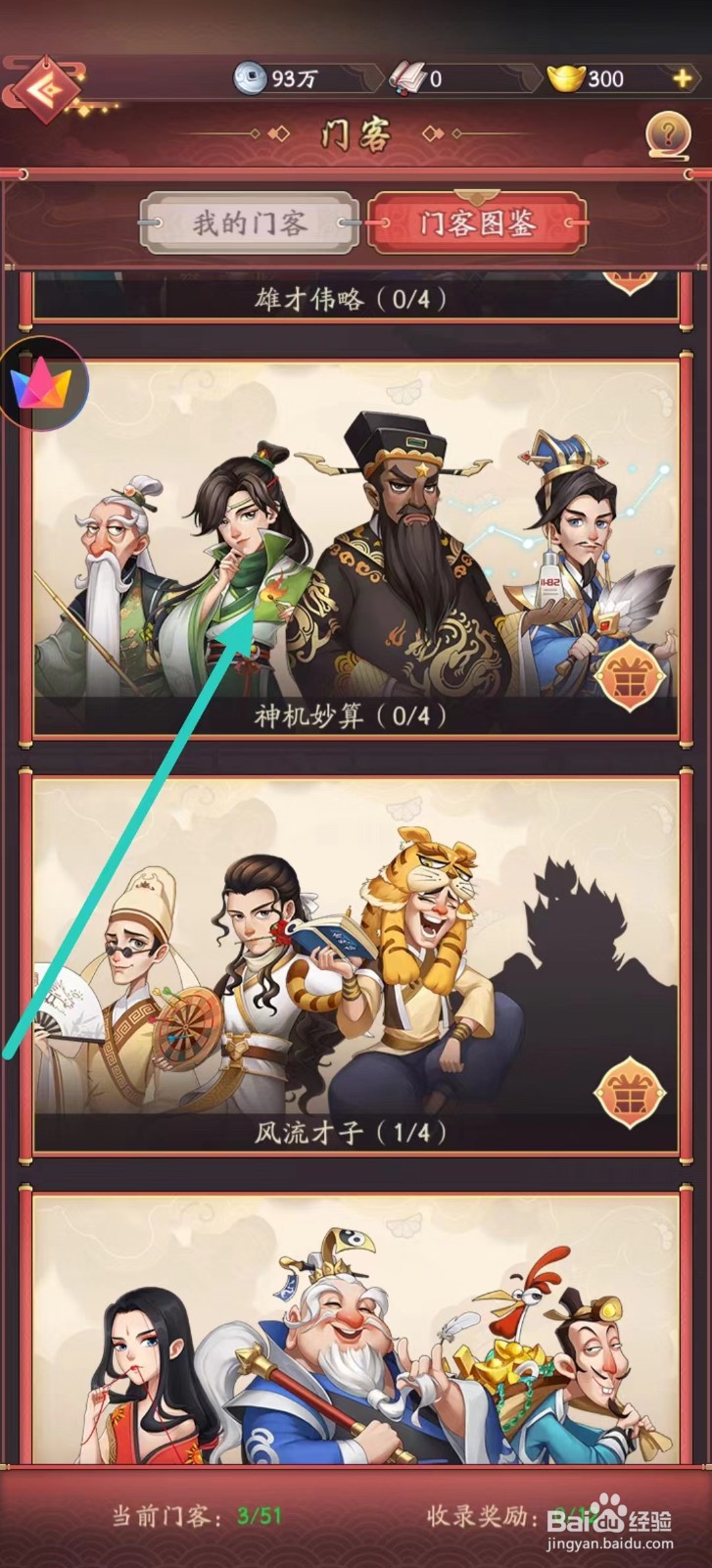 我是大东家如何查看周瑜的【精通音律】