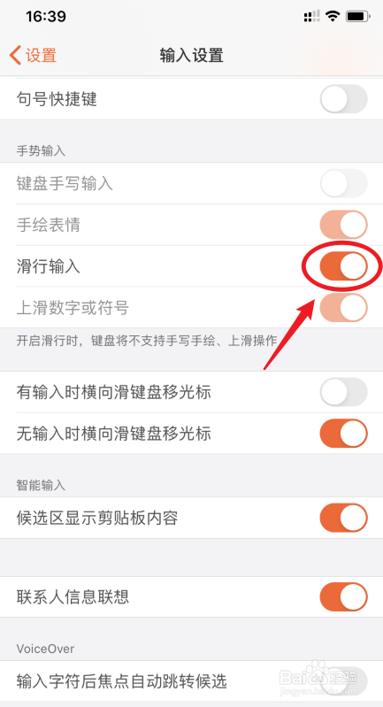 搜狗输入法怎么开启滑行输入