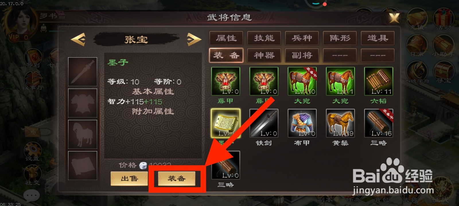 《超级群英传》如何给张宝装备墨子？