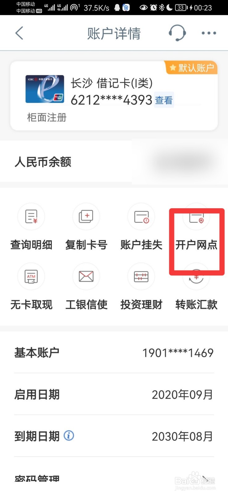 银行卡开户网点怎么查询