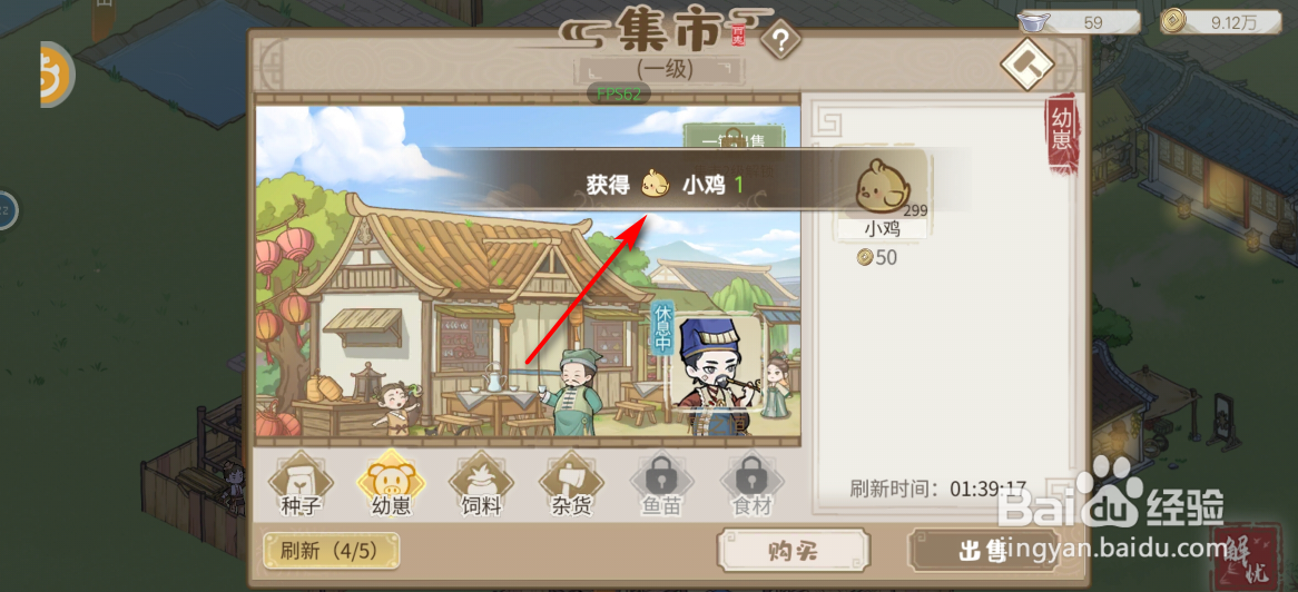 解忧小村落怎么获得小鸡