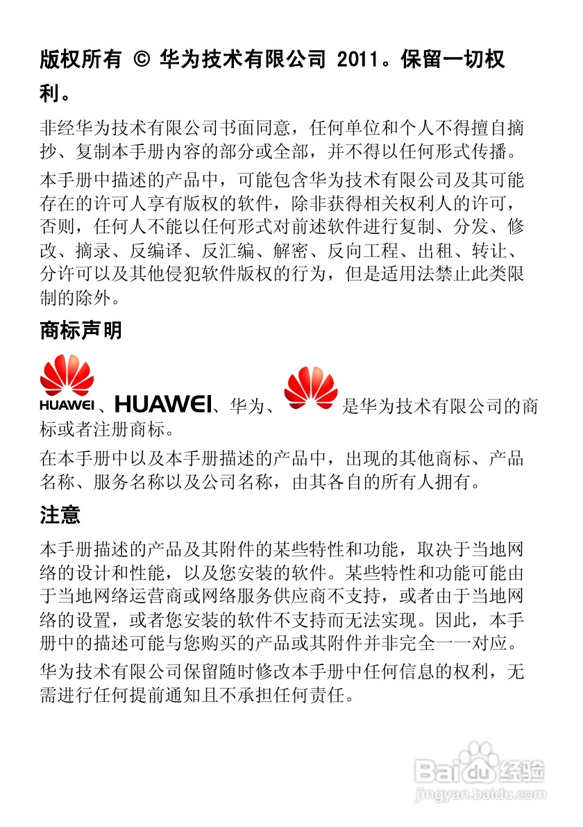 华为 T7320手机说明书:[1]