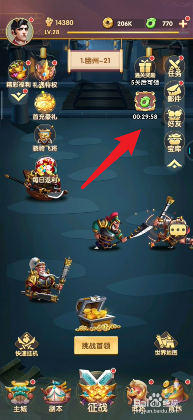 小小三国如何领取挂机奖励