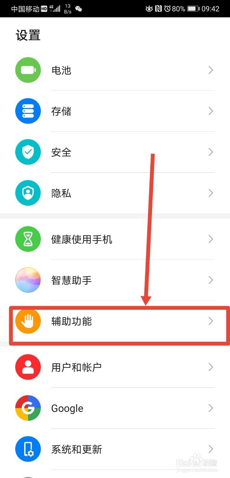 华为p20pro手机如何关闭鼠标指针
