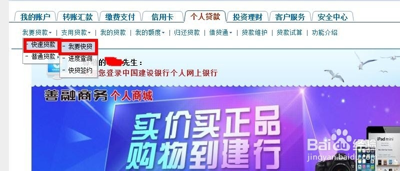 中国建设银行网上银行怎么申请贷款