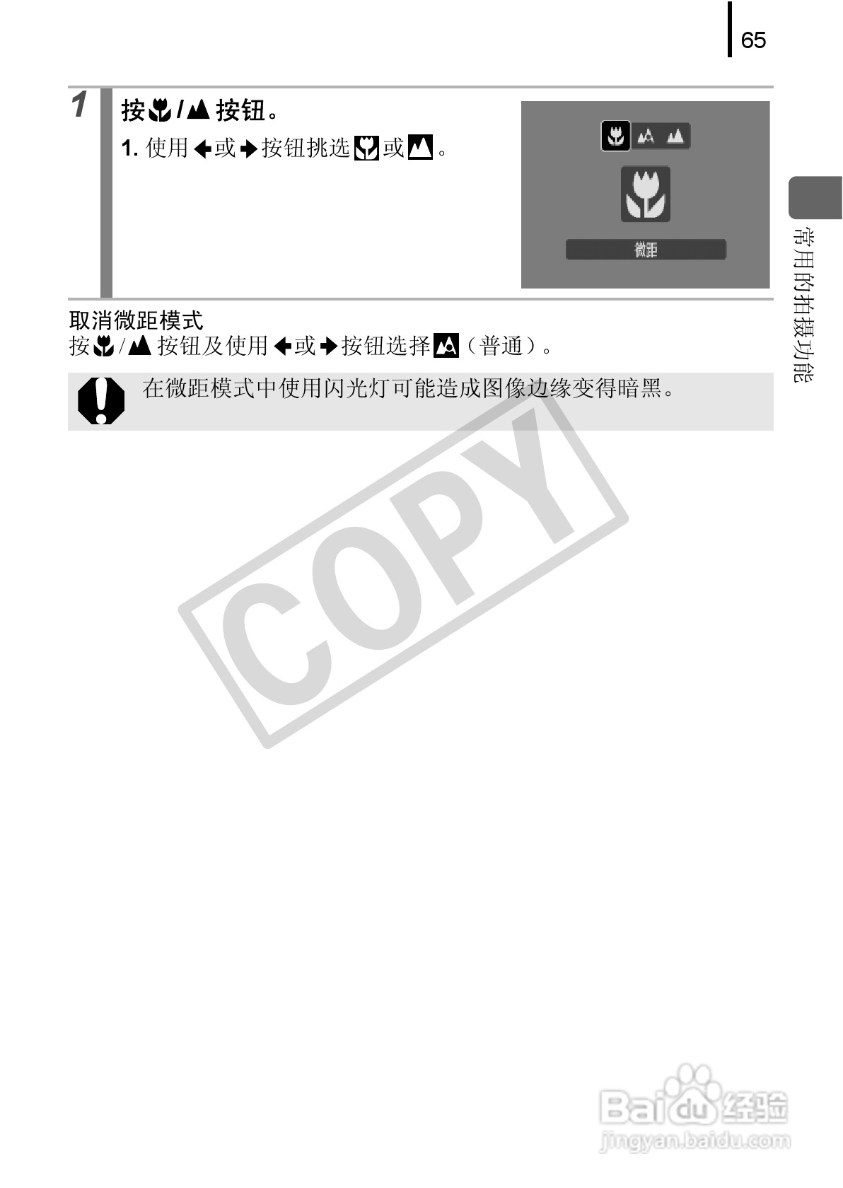 佳能DIGITAL IXUS 90 IS数码相机使用说明书:[7]