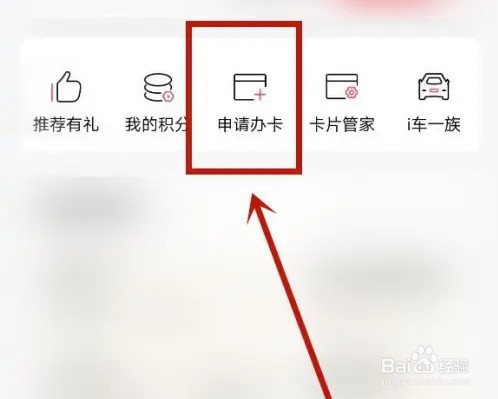 如何在手机上申请信用卡