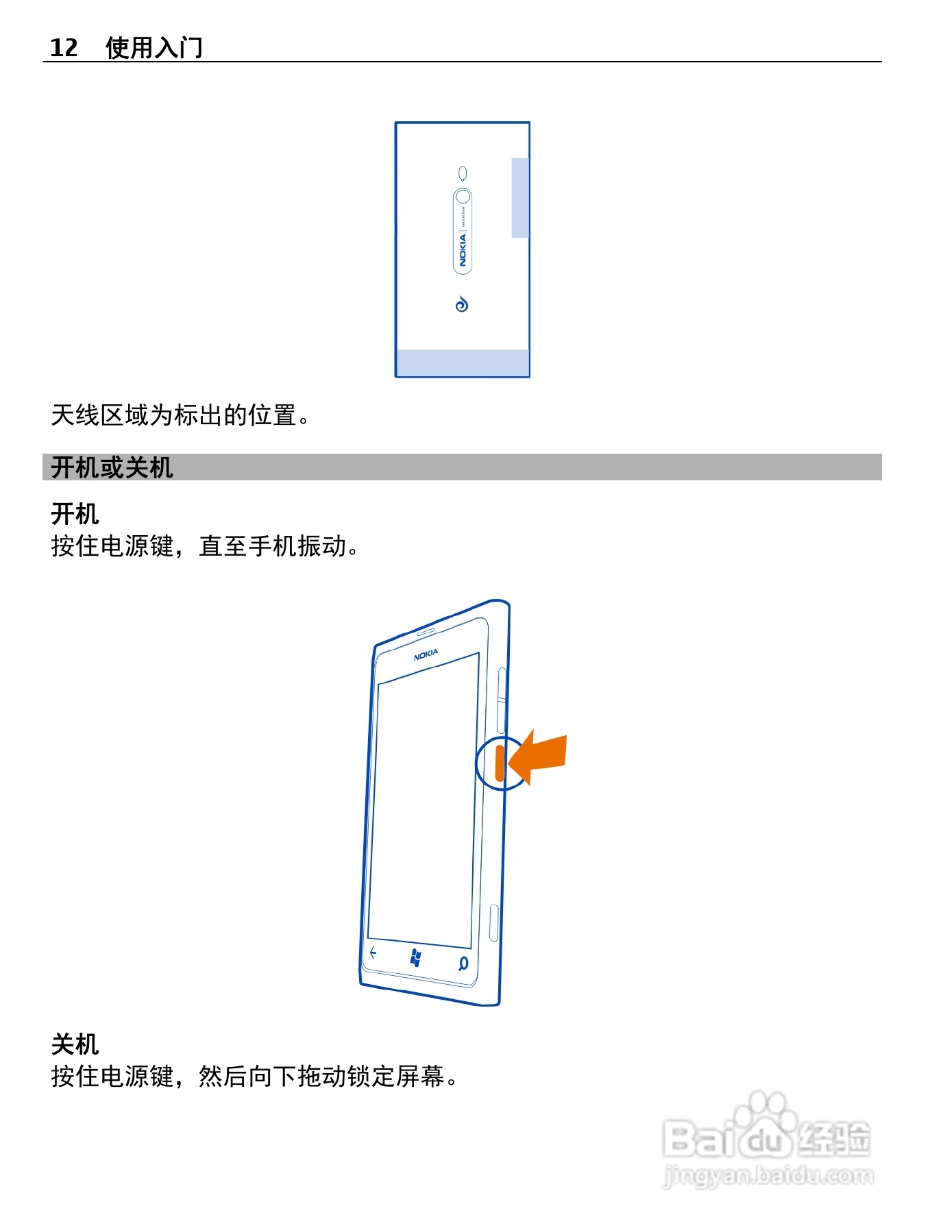 诺基亚800C手机使用说明书:[2]