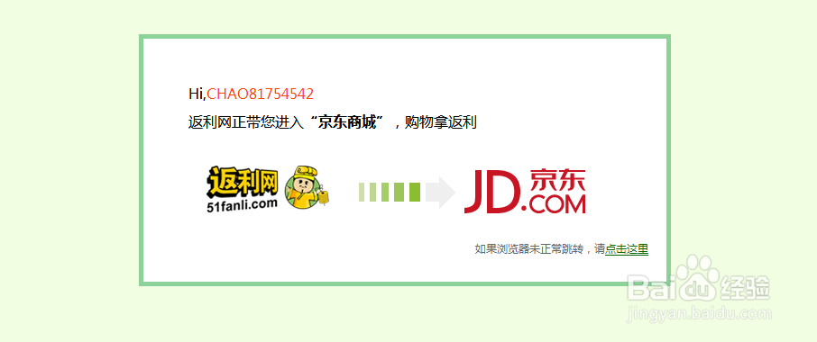 在京东商城购物怎么获得返利