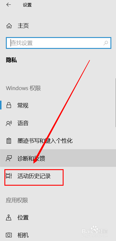 win10如何删除任务视图的记录