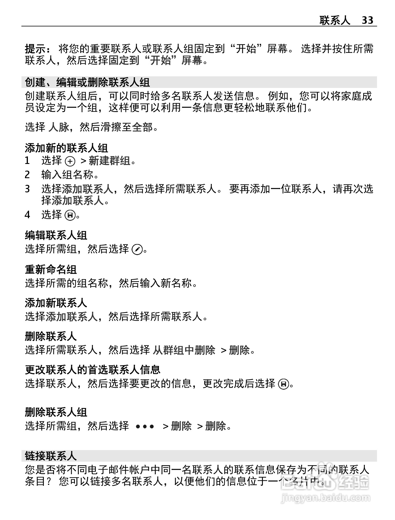 诺基亚710手机使用说明书:[4]