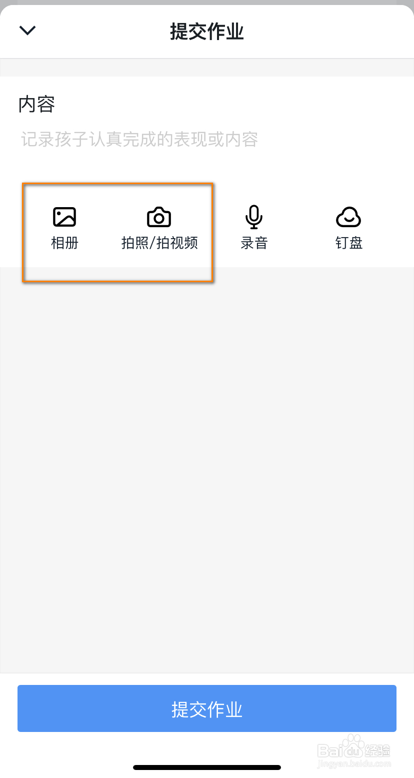 钉钉如何提交作业?