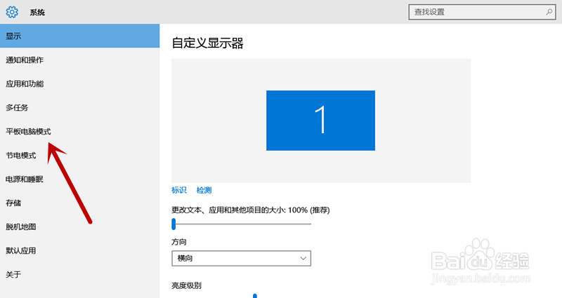 Windows 10如何设置平板电脑模式