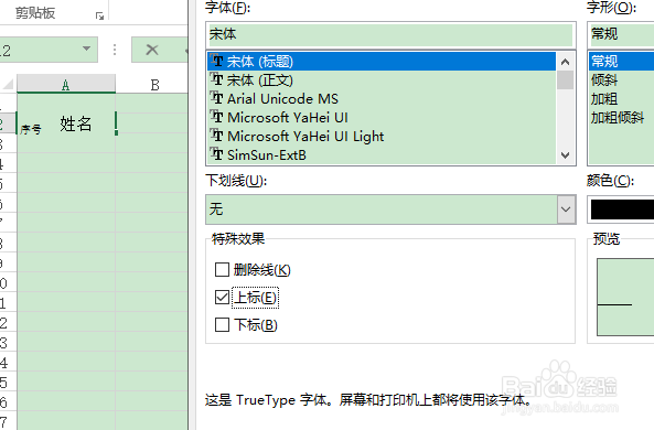 如何在excel中绘制斜线表头