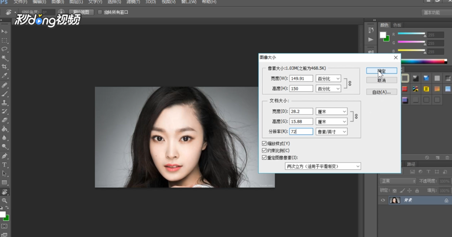 Ps怎样把低像素图片变成高像素图片