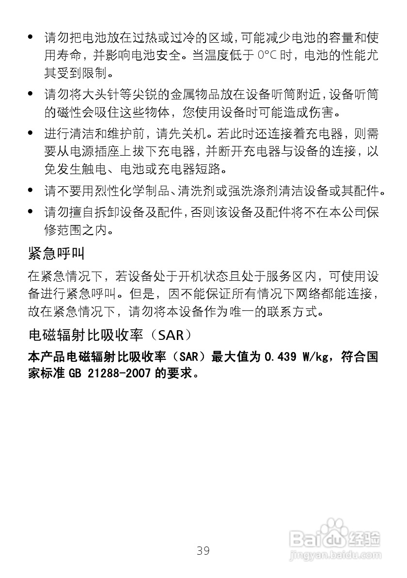 华为 T2011手机说明书:[5]