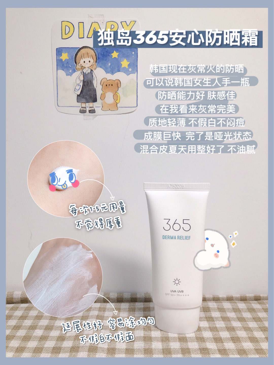 韩国女生真正爱用热门防晒霜合集·真实测评