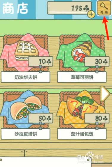 旅行青蛙护身符如何获得